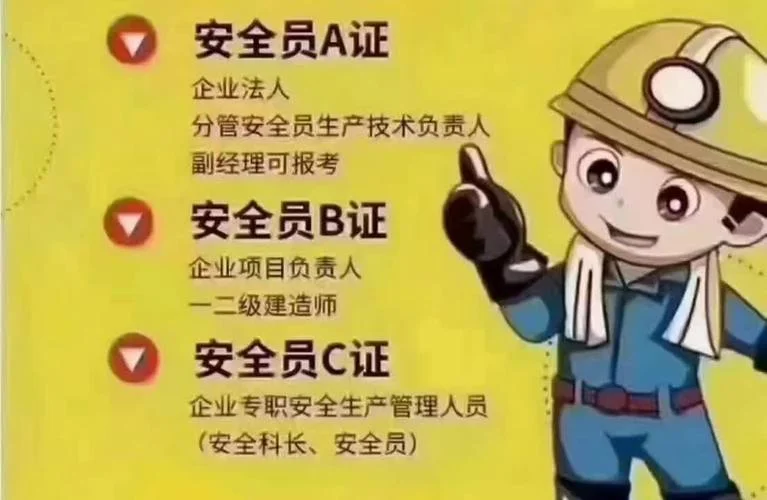 安全员证书在哪查_2