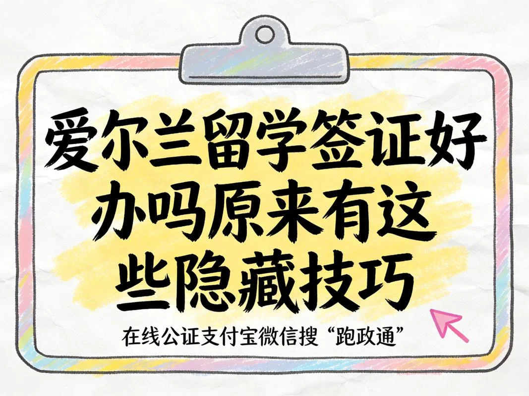爱尔兰出国留学条件-赴爱尔兰留学条件