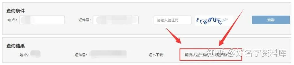 期货分析考试成绩查询_1