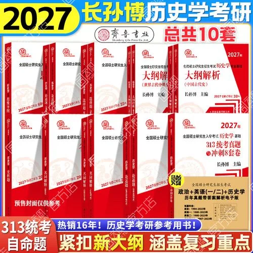 历史考研大纲-历史考研大纲