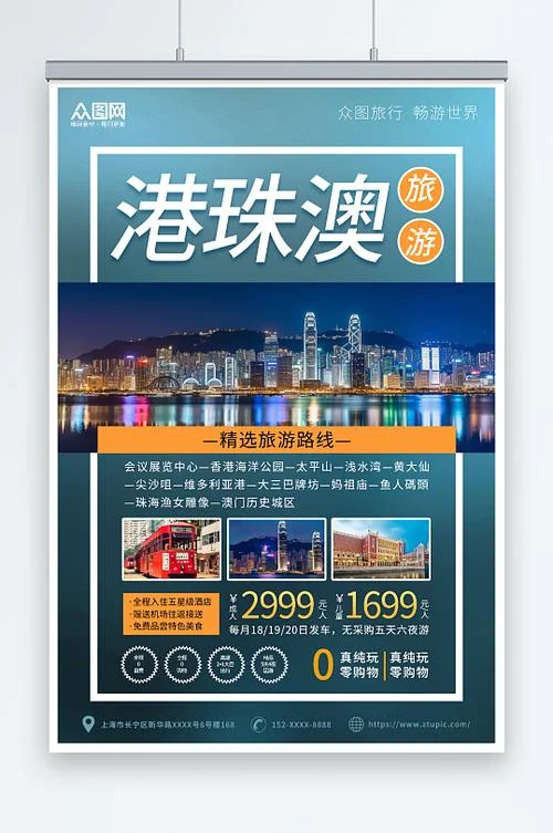 港澳三日游旅行社_2