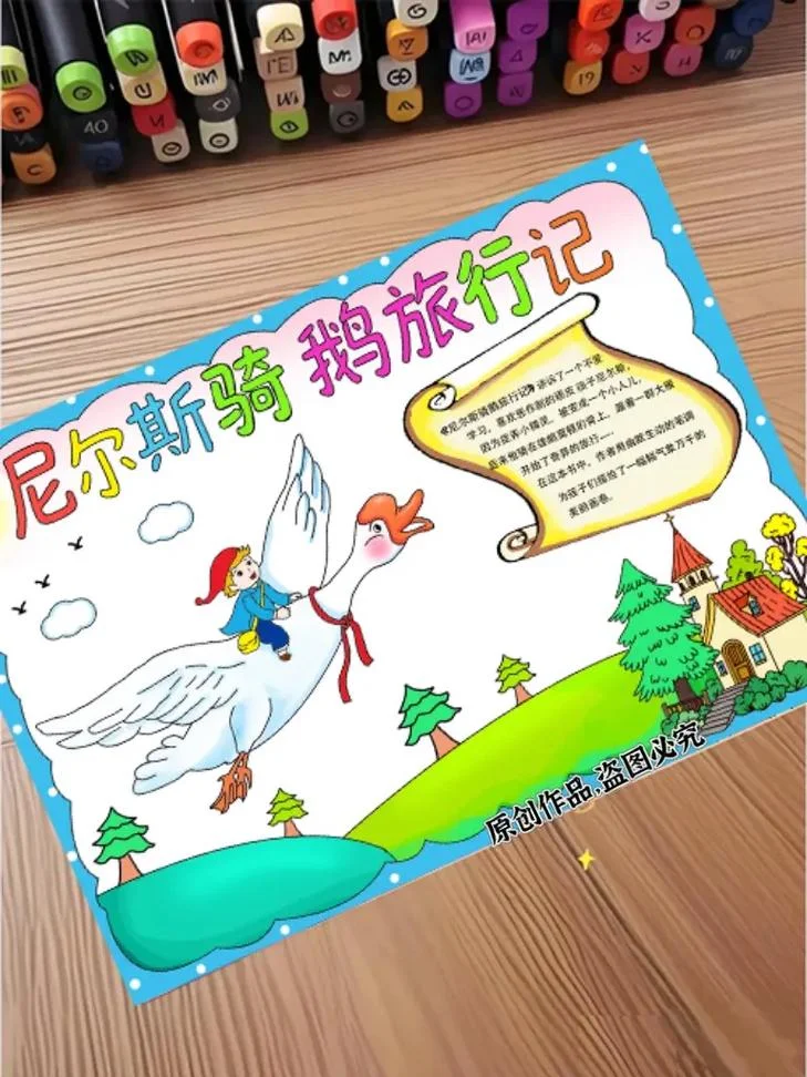 骑鹅旅行记作者简介50字左右_1