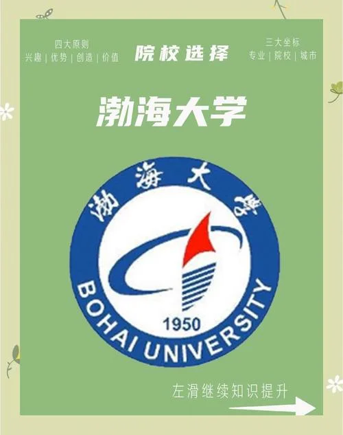渤海大学学科历史_2