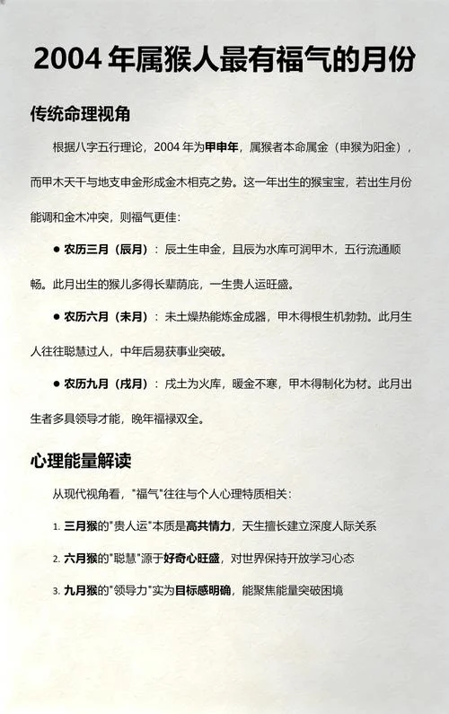 属猴的女孩几月出生最好命_2