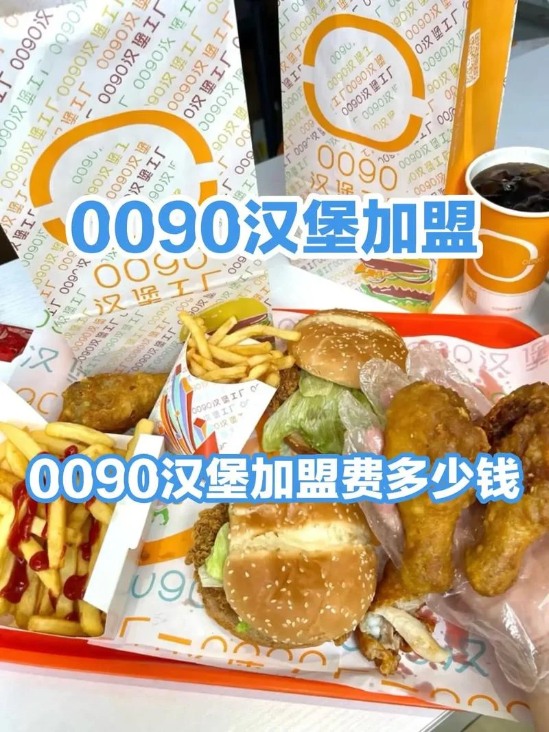 十大汉堡加盟店条件_1