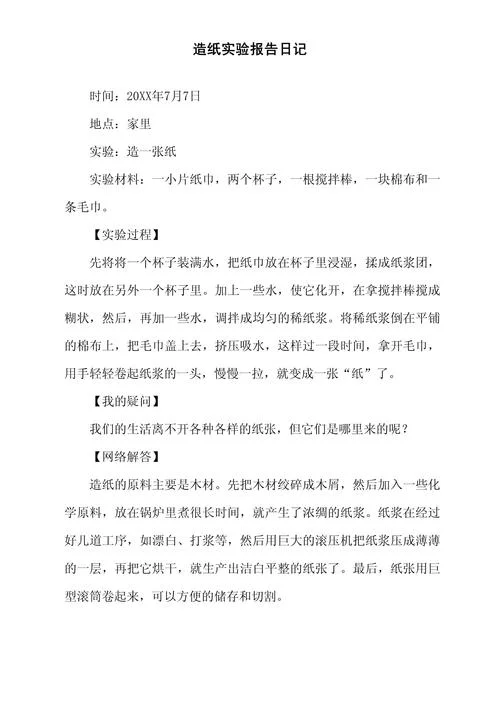 造纸术的故事及感悟_1