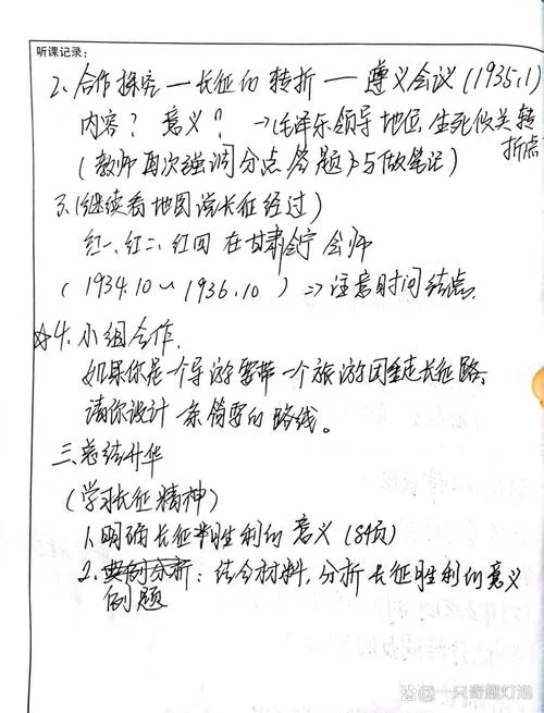 初中历史听课记录模板-初中历史听课记录模板