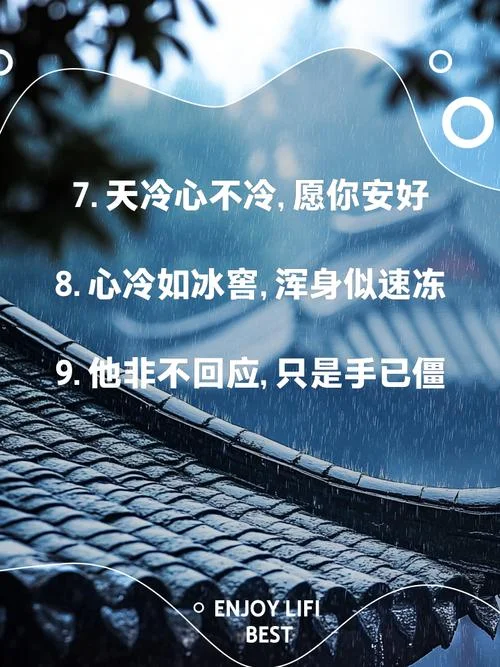 微信天凉的说说_1
