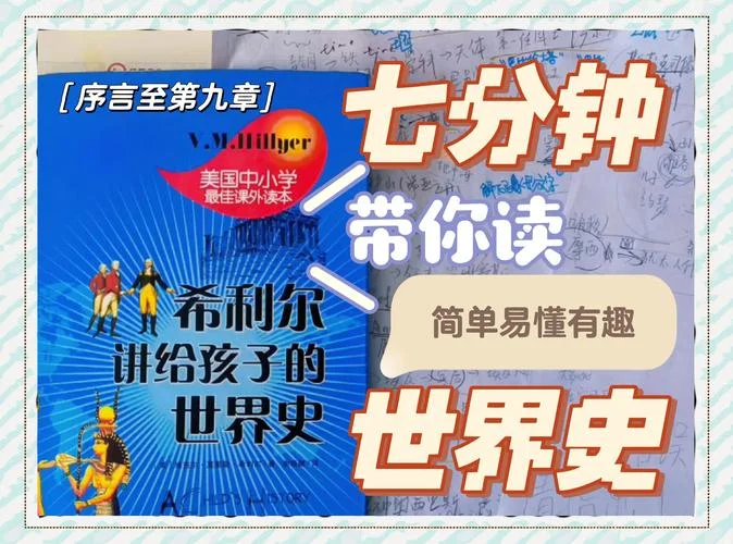 世界历史第一集速览_1