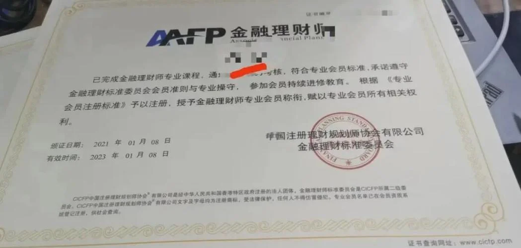 理财规划师证书号查询_2