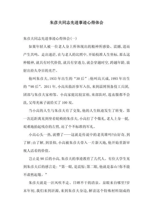 英雄人物故事及感悟_1
