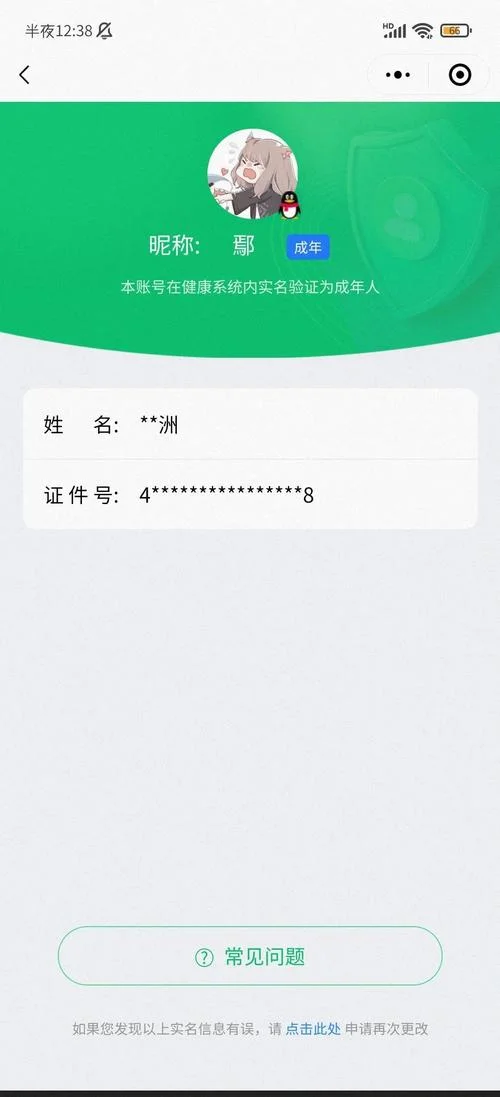 王者实名qq认证怎么改_1
