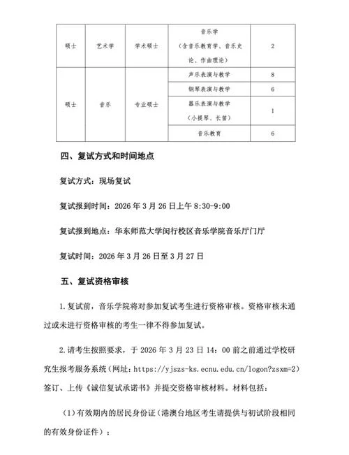 华东师大2019考研书目_1
