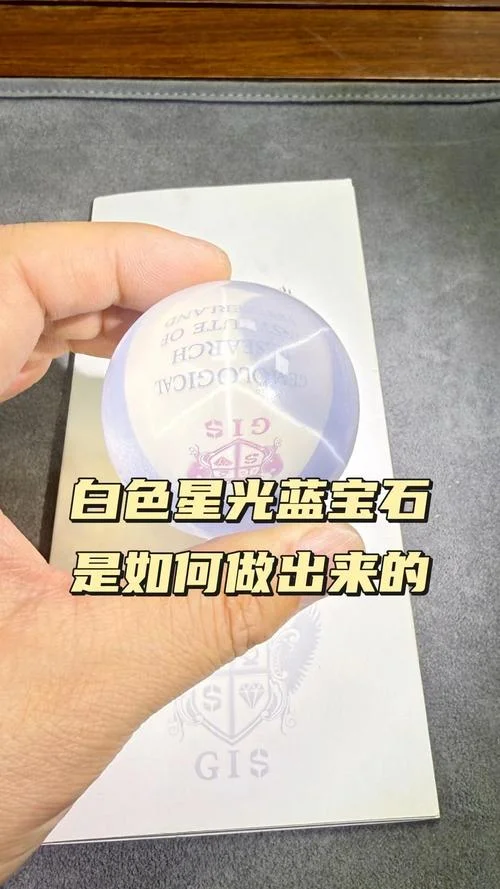 白色蓝宝石又叫什么_1