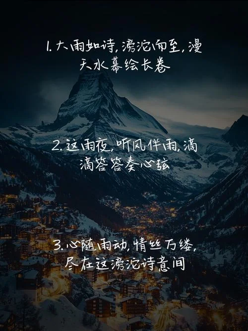 有关雨的诗意文案_2