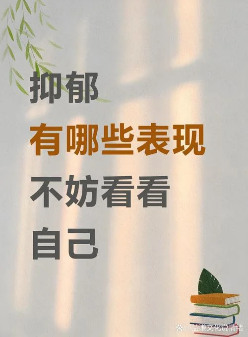 抑郁的情绪的说说_1