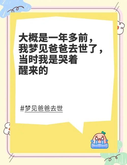 梦见父亲死去又活过来 是什么寓意-梦见父亡又生寓意