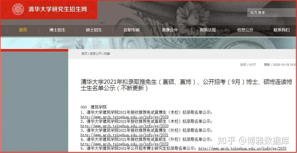 清华大学考研群2021-清华考研2021群