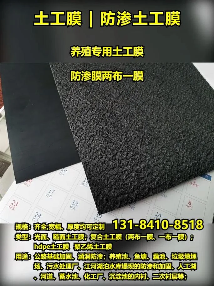 鱼塘土工膜多少钱一平方_2