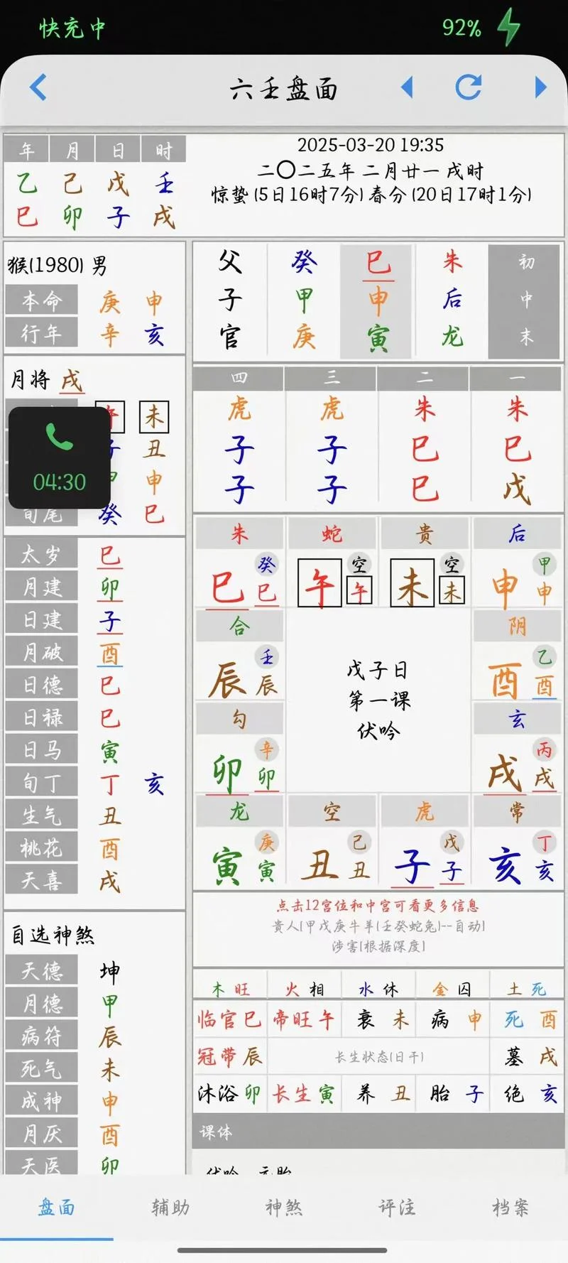 大六壬通道理论_1