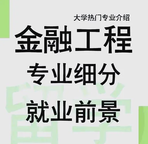 金融工程考研好考吗_1