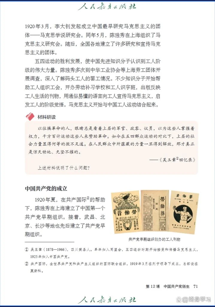 人教版初二历史上册_1