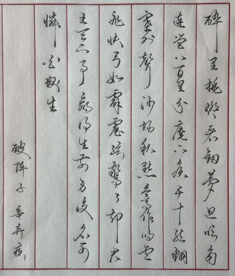秦王破阵乐是谁写的_2