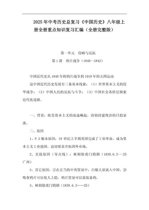 八年级历史复习视频_2