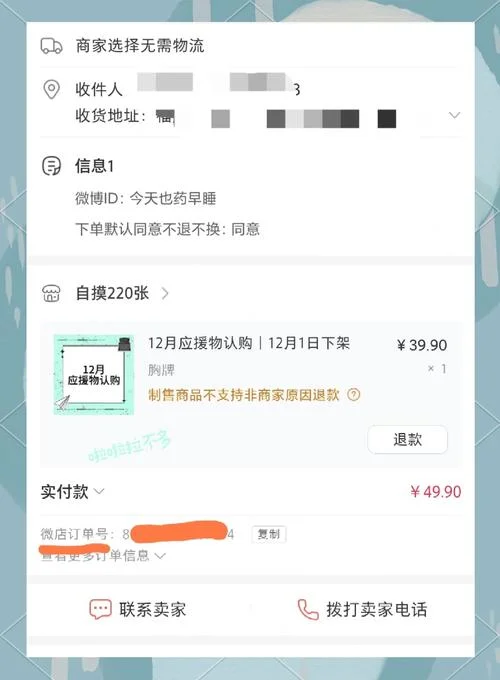 如何用交易单号查商家_1