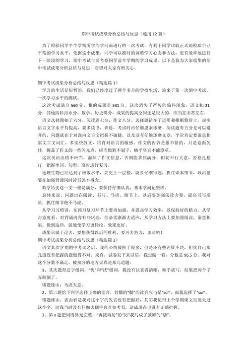 高中考试分析成绩反思_2