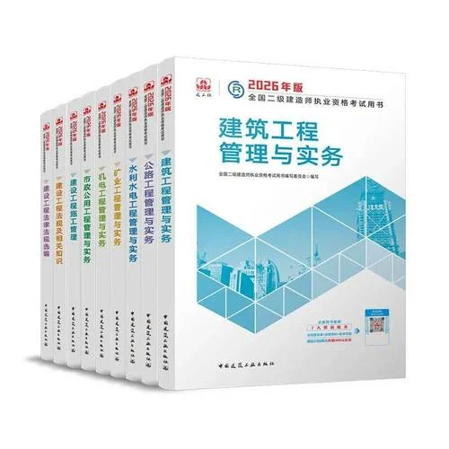 谁有2018二建考试用书-2018年二建教材