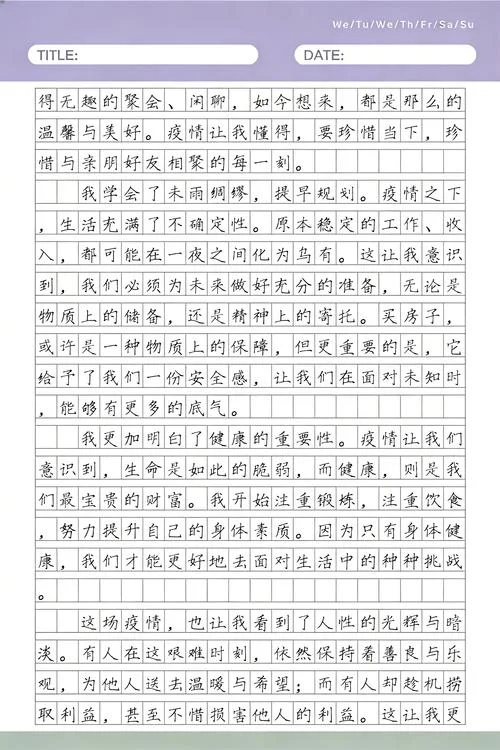 面对疫情的感悟-疫情感悟