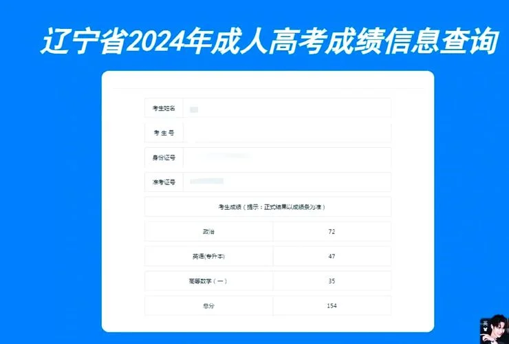 成人高考在哪查成绩_1