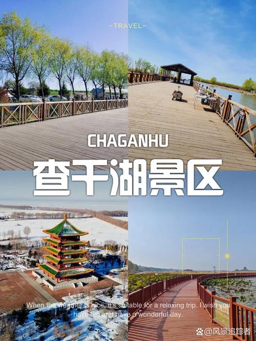 查干湖在哪里收门票-查干湖门票在哪收