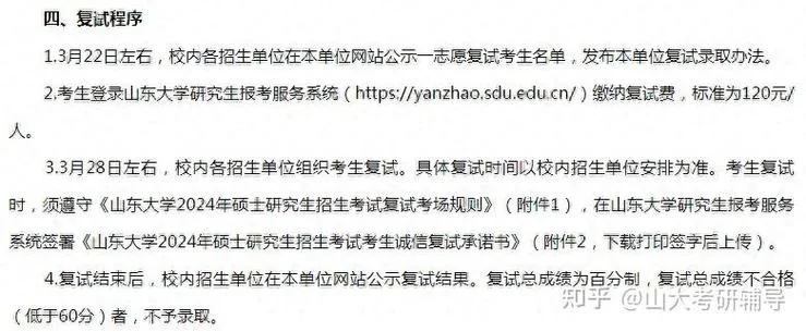 山东大学考研复试时间_1