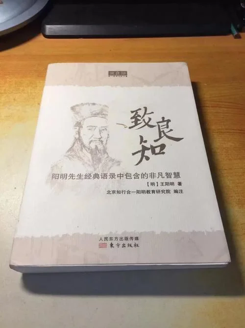 致良知经典语句人生感悟_2