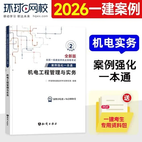机电工程专业一级建造师资格_2