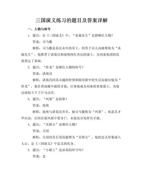 三国历史常识100题-三国史常识百问