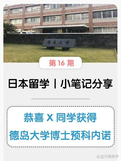 日本德岛大学申请条件-日本德岛大学申请指南