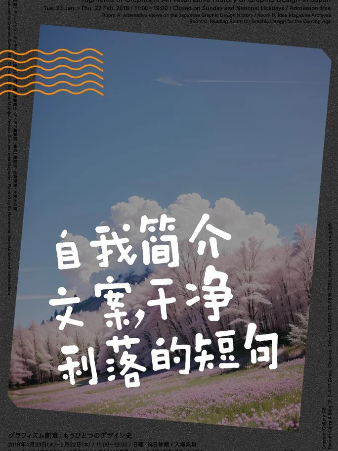 自我介绍干净简短文案_2