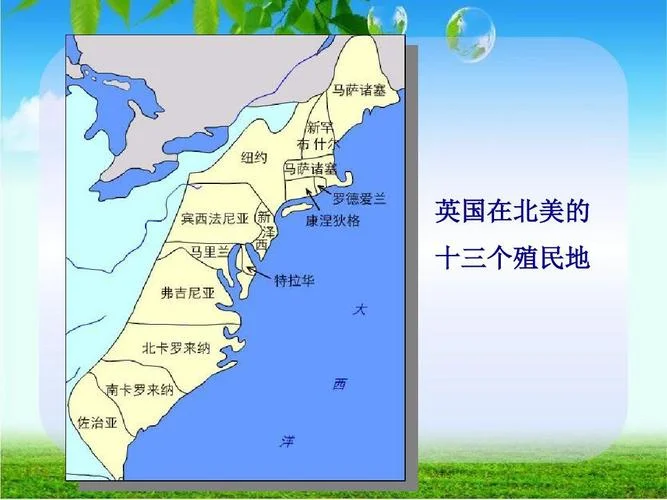 美国殖民地时期历史-美利坚殖民地史