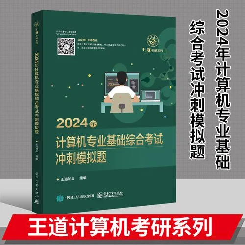 考研考计算机专业课-计算机考研专业课