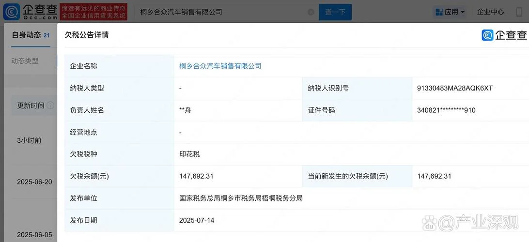 企查查历史欠税公告-企查查查企业