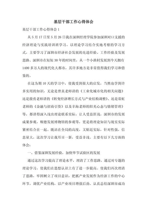 什么叫做心得体会_2