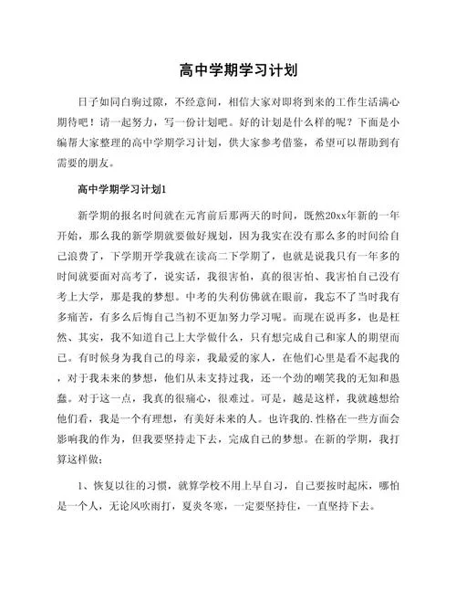 学习计划怎么写500字_1