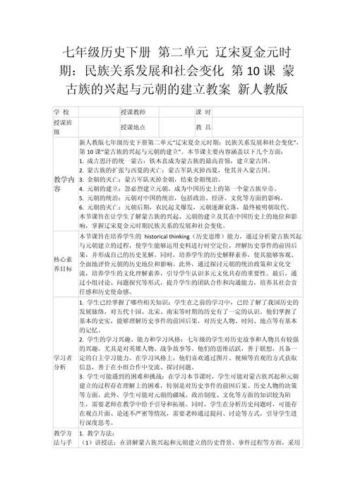 七年级历史教案评价-七年级历史教案评析