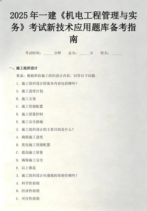 一建机电考试时长多久-一建机电考试多长时间