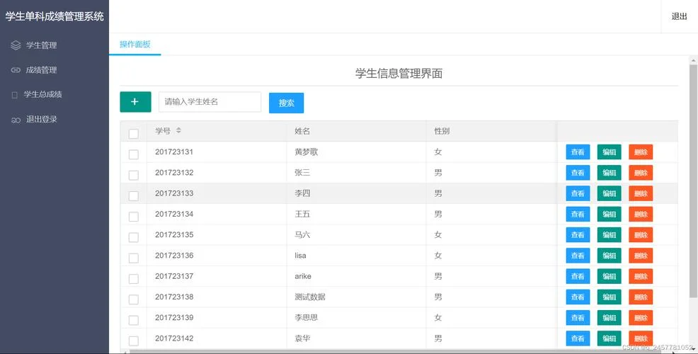 高中学生成绩查询系统_2