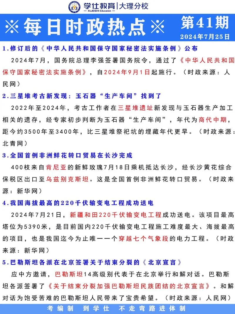 2019考研时事政治热点_2