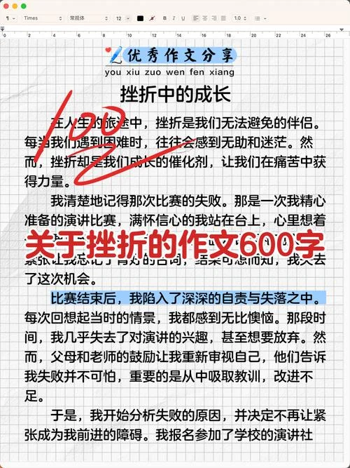 挫折初中满分作文_1